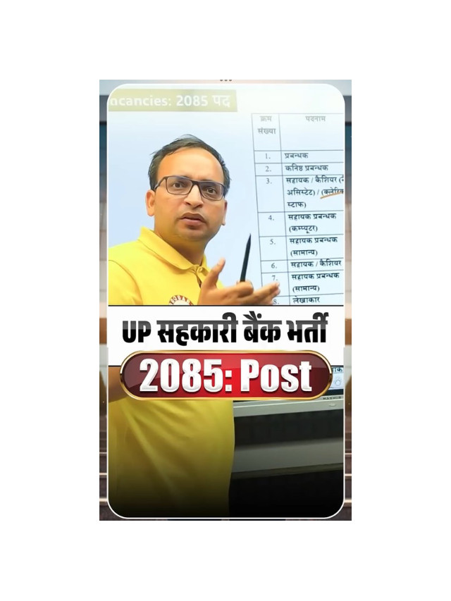 UP Cooperative Bank Recruitment 2026: Apply Now