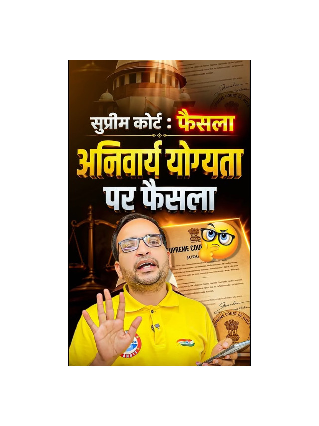 No Degree Alone! Supreme Court of India Highlights Need for Experience in Govt Jobs