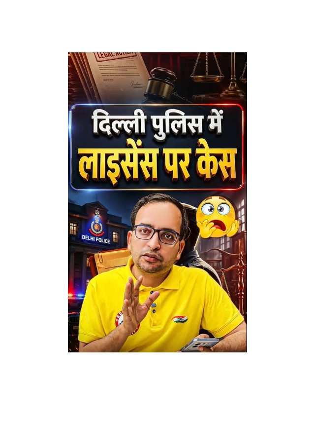 LMV Rule in Delhi Police: Supreme Court’s Major Decision