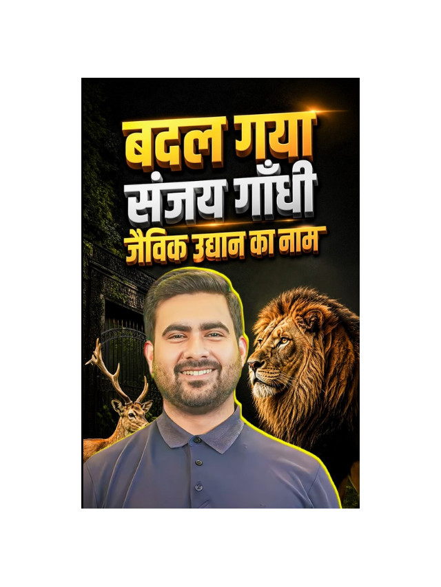 Sanjay Gandhi National Park Renamed: What’s the New Name?