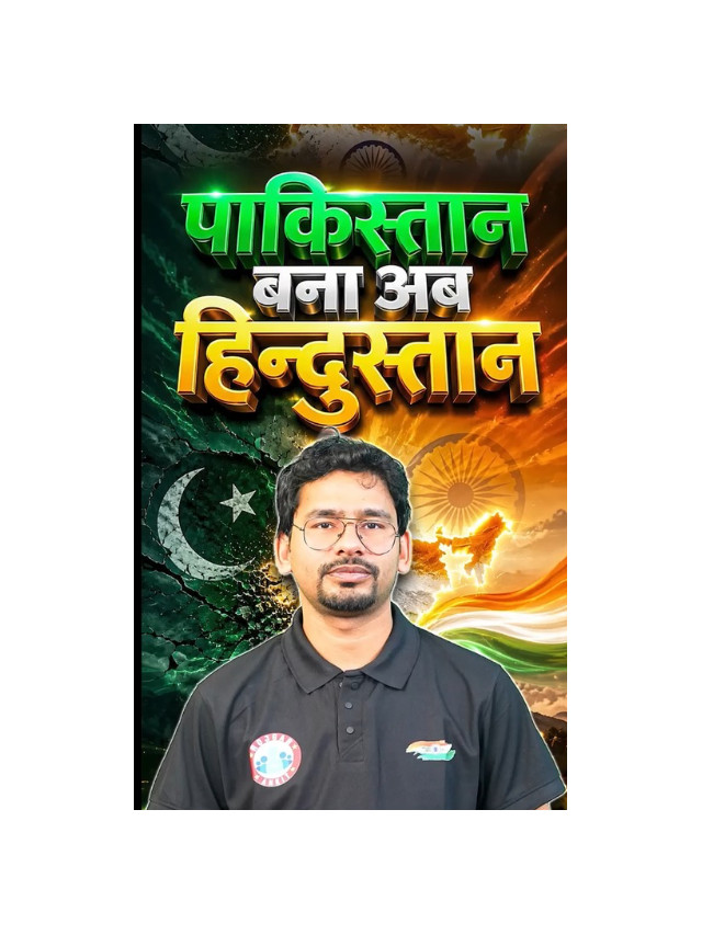 The Story Behind “Pakistan Banega Hindustan”
