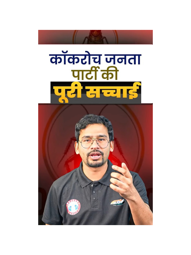 The Story Behind Cockroach Janta Party