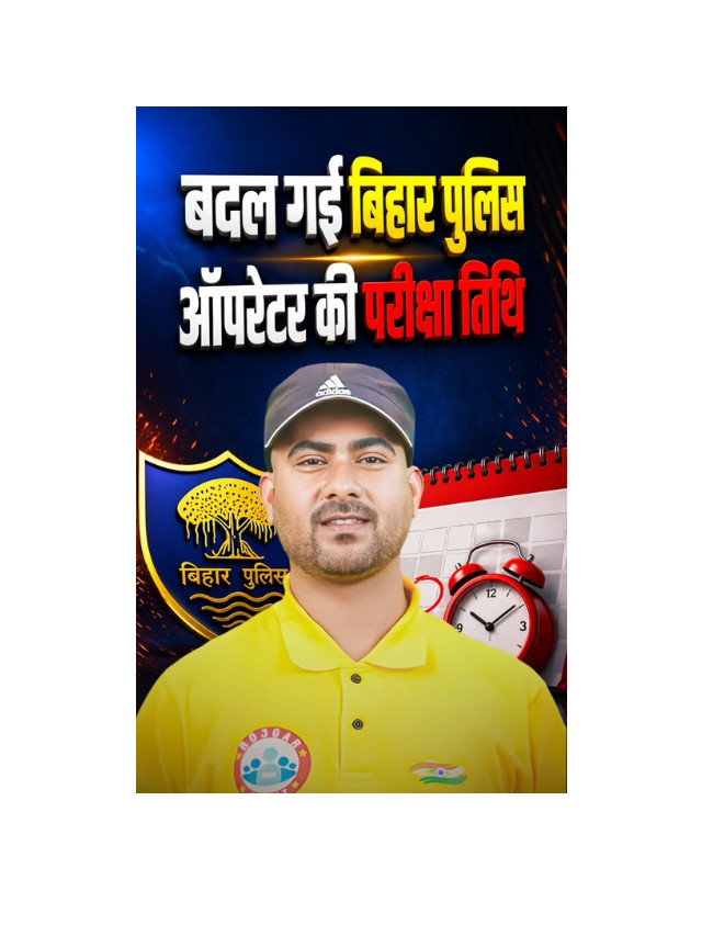 Bihar Police Operator New Exam Date Released