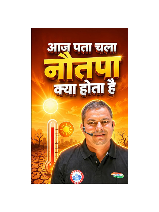 What Is Nautapa? Know About Extreme Heat