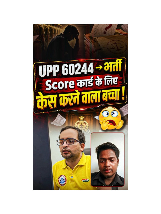 Ankit Sir Talks to Student Filing Case for UP Police Scorecard