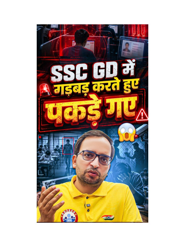 SSC GD Exam Fraud: Candidates Caught Cheating