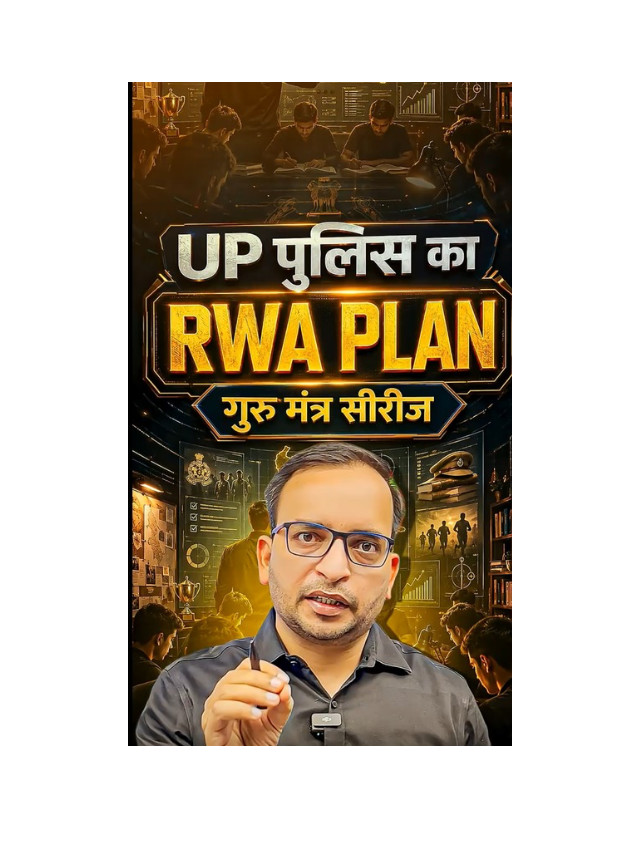 RWA Guru Mantra Series for UP Police Aspirants