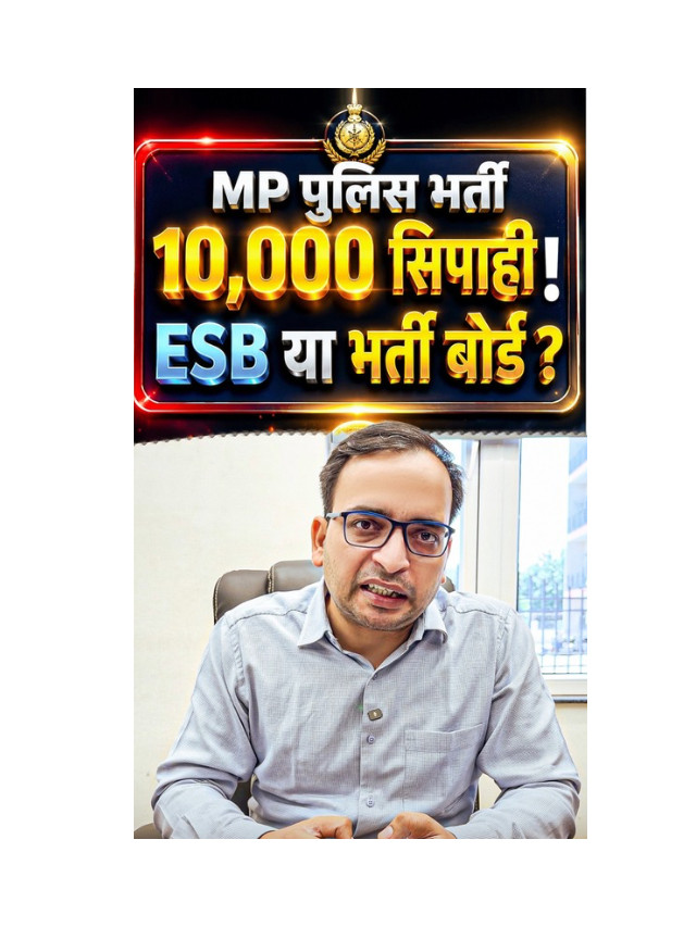 MP Police Recruitment: ESB or New Board?