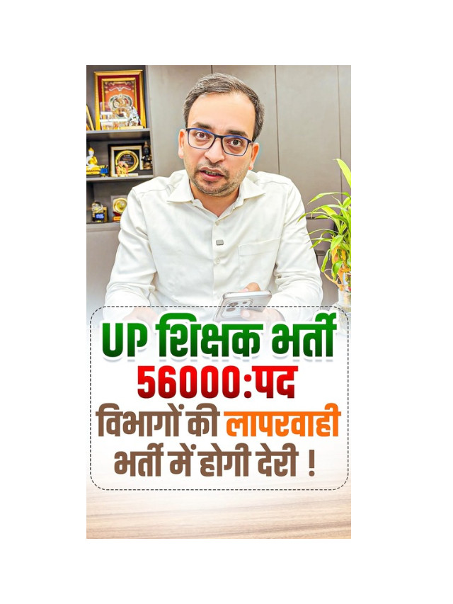 Big Update: UP Teaching Recruitment May Get Delayed