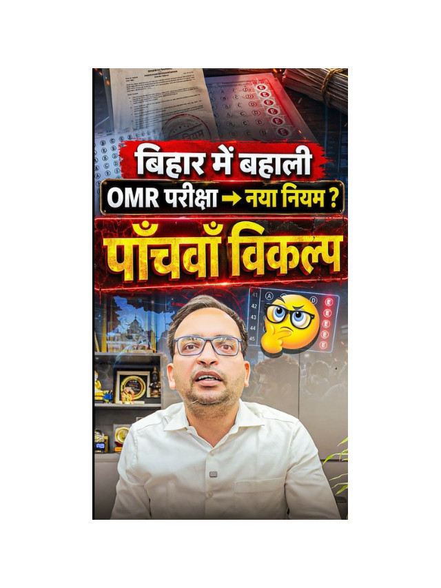 Bihar Government Brings New 5th Option in Exams