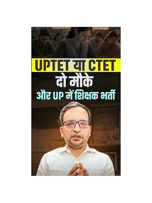 Become a Teacher in UP Through UPTET or CTET