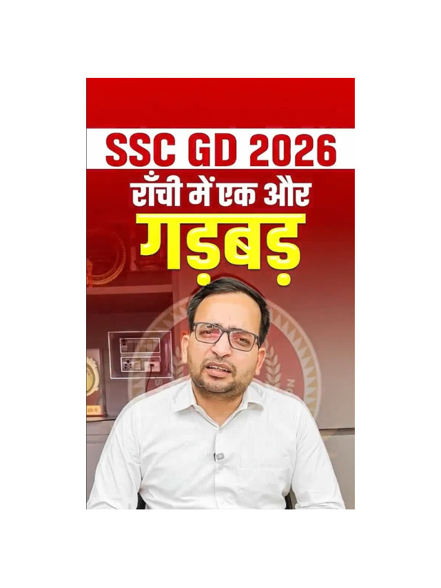 SSC GD Ranchi Latest Controversy Explained