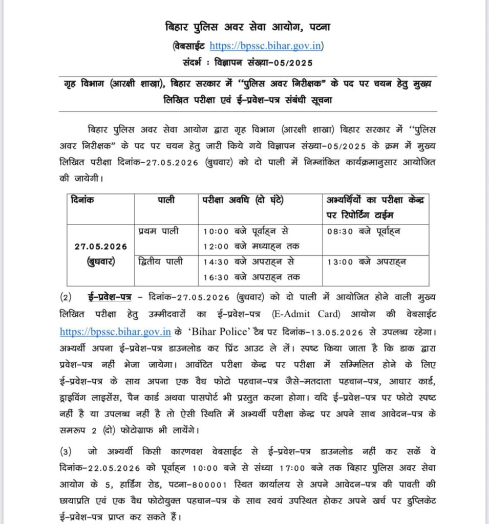Bihar Police