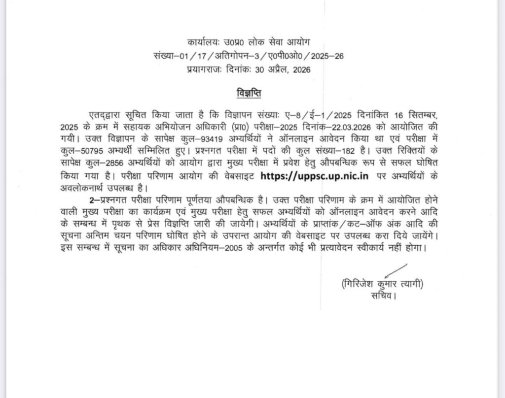 Uppsc Apo