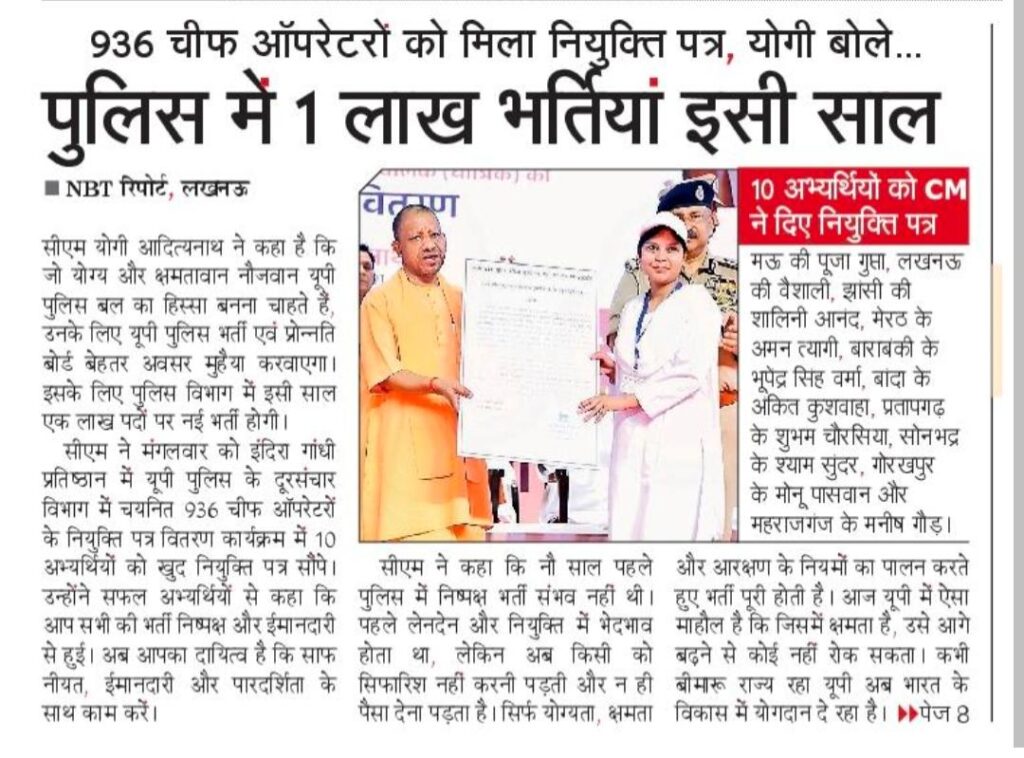 Up Police