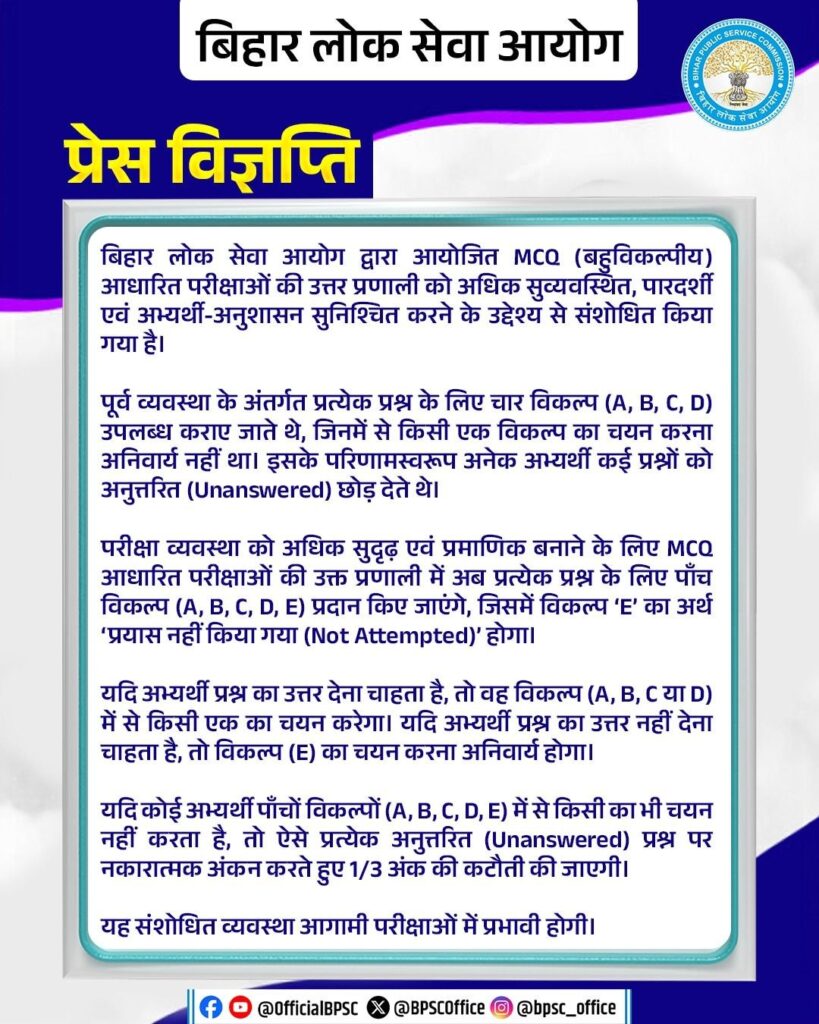 Bpsc