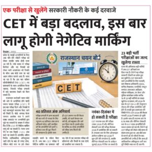Rajasthan Cet