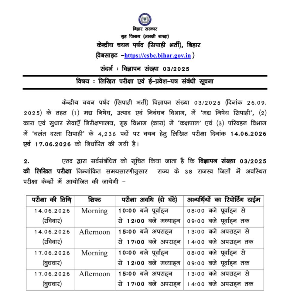 Csbc Bihar Prohibition Constable Exam Date 2026 : Know Shift Timing !! 3 Csbc