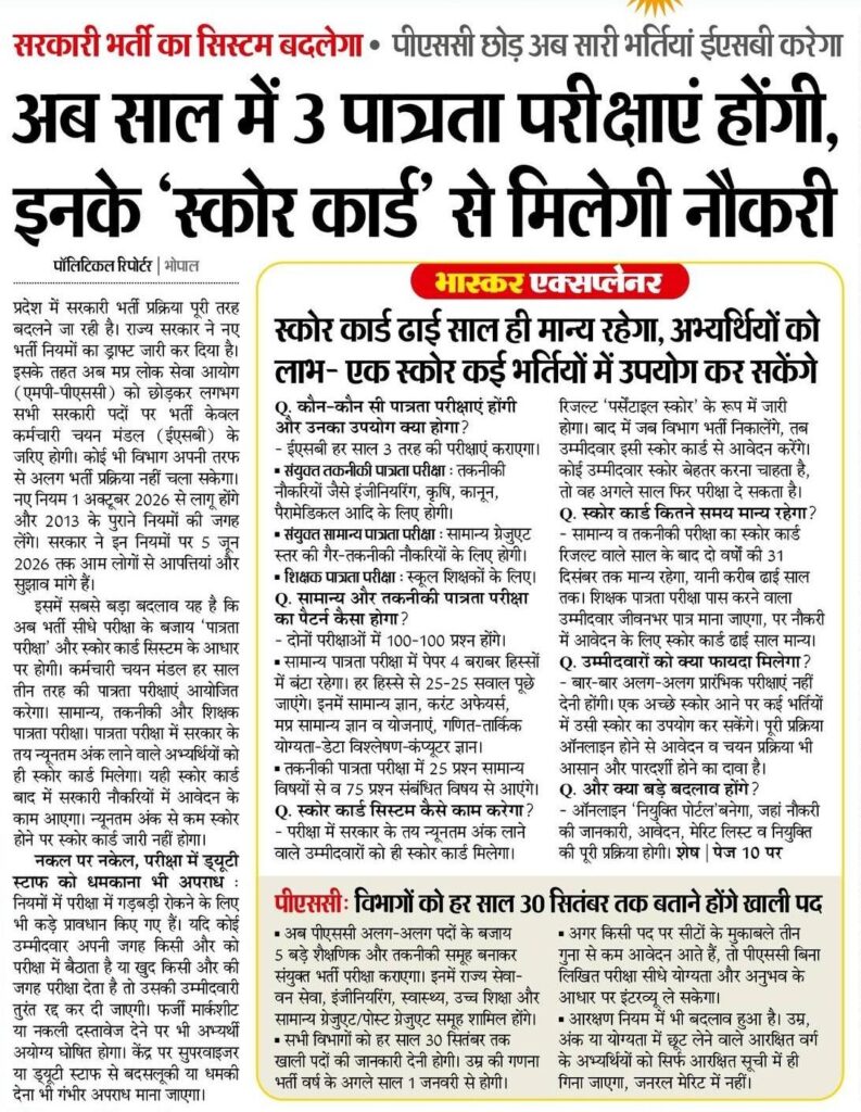 Mp Government Jobs 2026: New Recruitment Rules And Score Card System !! 3 Mp Government