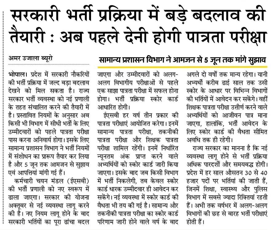 Mp Govt. Rules Changed : Cet Exam Now Compulsory For Direct Jobs 3 Mp
