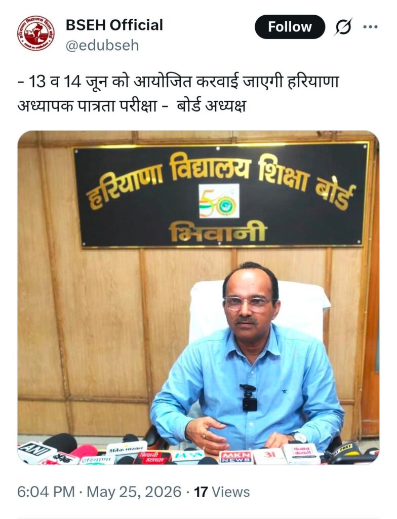 Htet 2025 Exam Date Out : Check Schedule Here !! 3 Htet