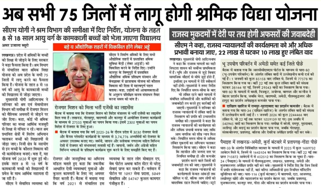 Up Government’s Mission 2026: Shramik Vidya Yojana 3 Up
