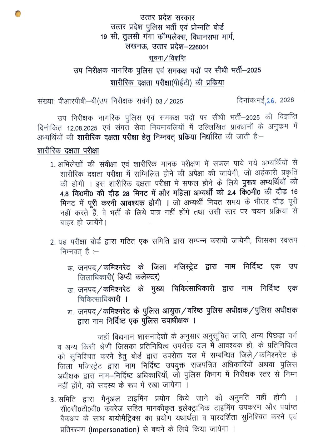 Up Police Si Dv &Amp; Pst Date 2026 Out : Check Dates Now !! 3 Up Police