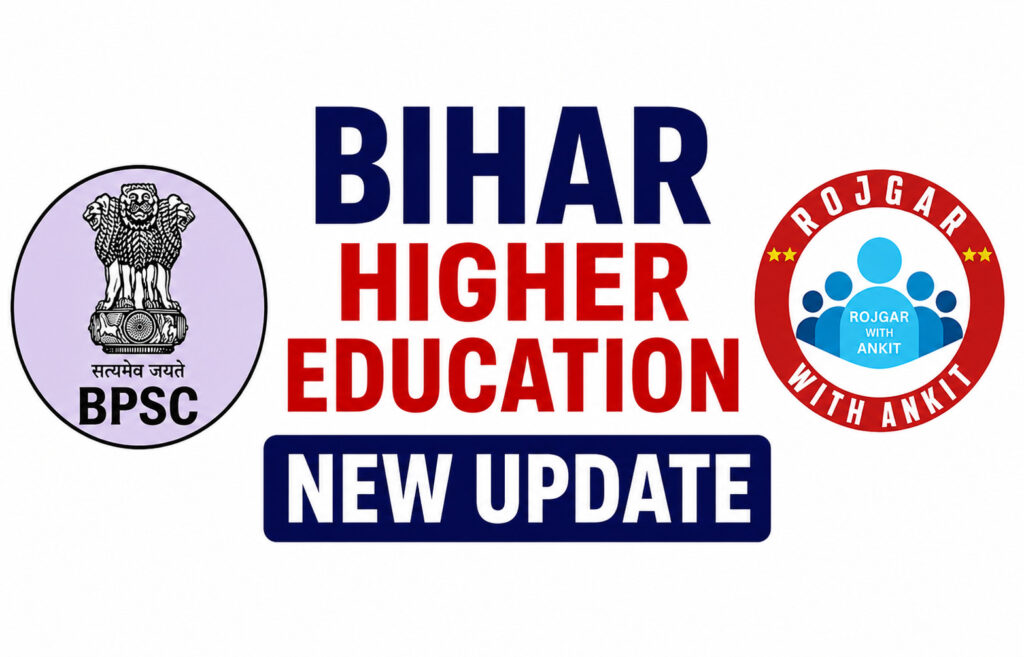 Bihar Higher Education New Update