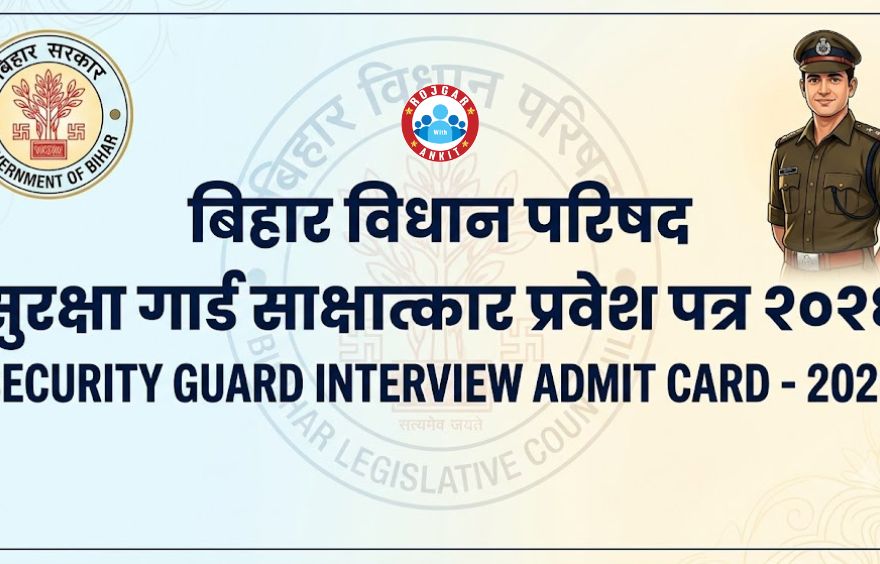 Bihar Vidhan Parishad Security Guard Interview Admit Card 2026 2 Bihar Vidhan Parishad Security Guard