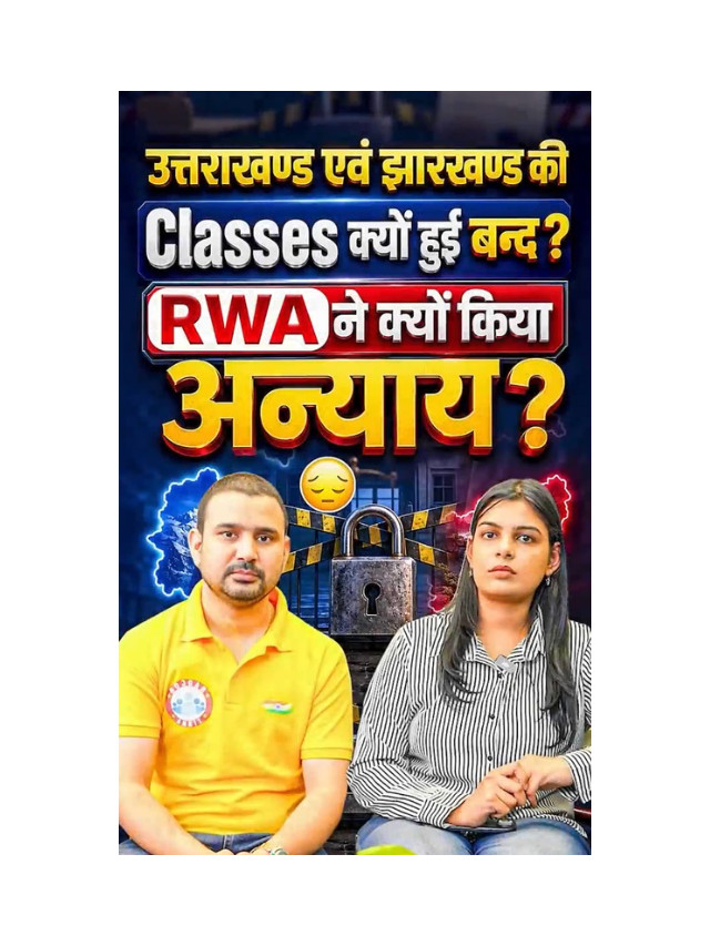 Uttarakhand & Jharkhand Students Get Major Update | By RWA