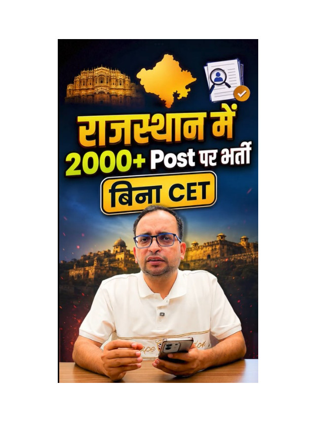 Rajasthan New Recruitment Without CET: Big Opportunity Ahead
