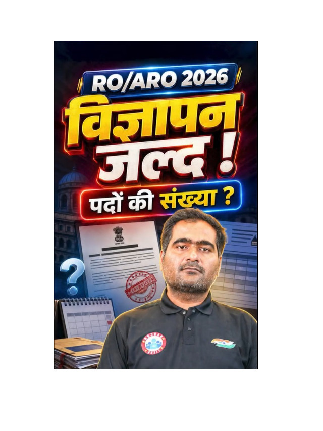 RO ARO Recruitment Notification Expected Soon