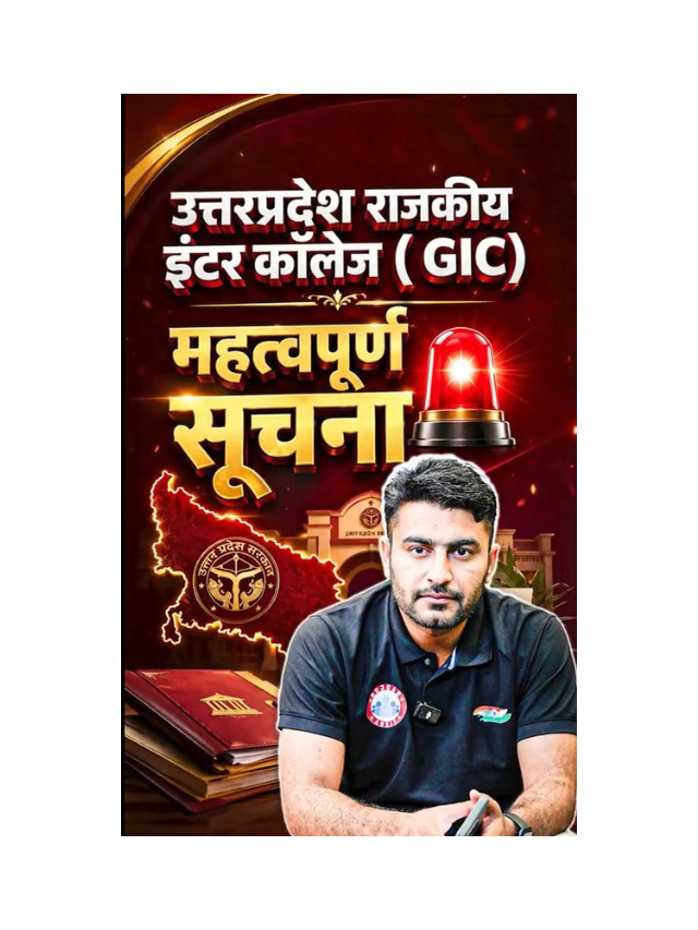 UPPSC GIC Lecturer Exam Date Out – Check Details