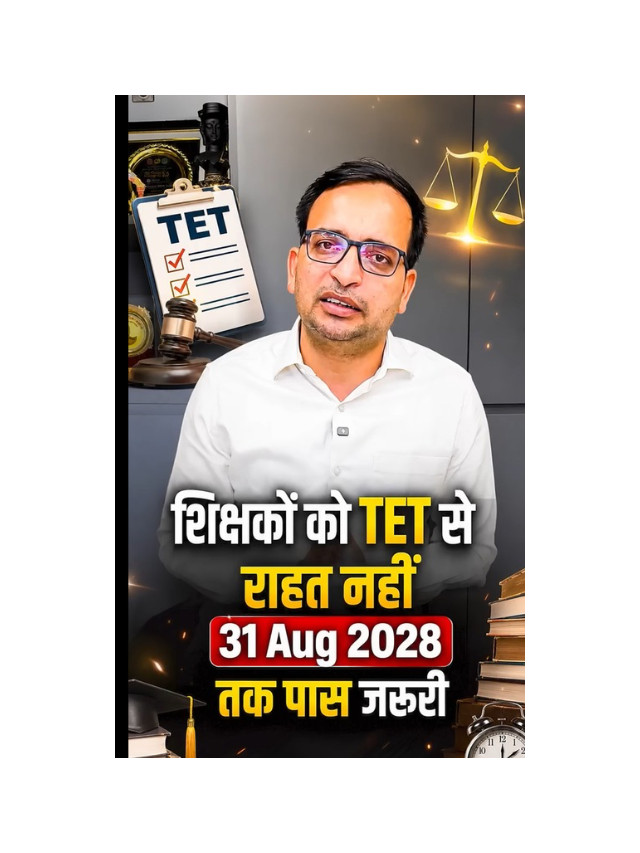 TET Mandatory for Teachers Who Haven’t Qualified Yet in UP