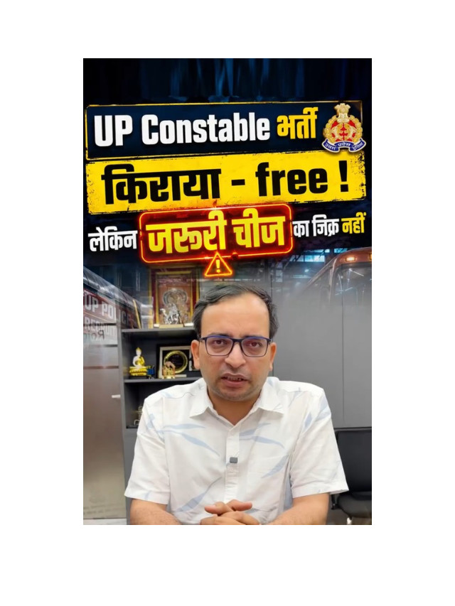 UP Police Constable Exam Guidelines: Travel Benefits and More