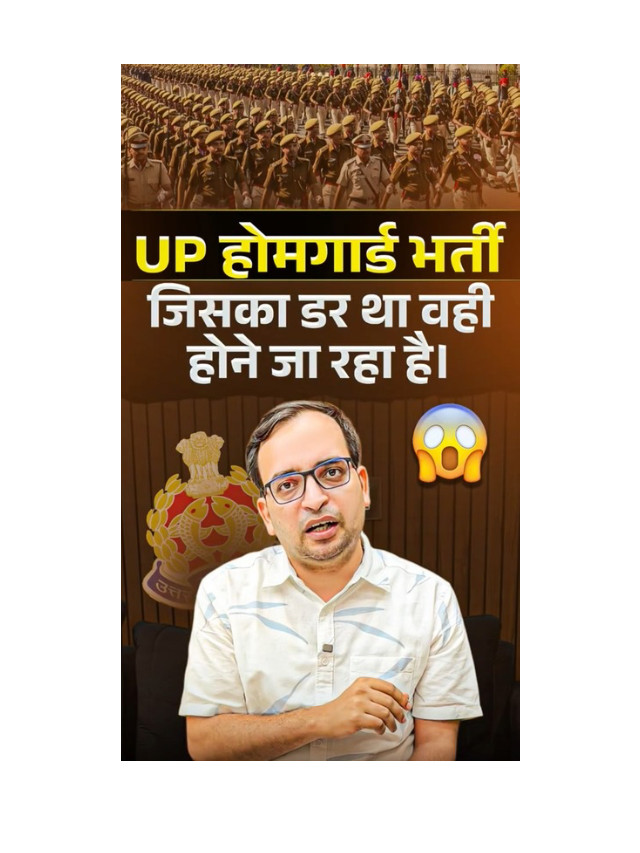 UP Home Guard Recruitment: What Was Expected Is Happening