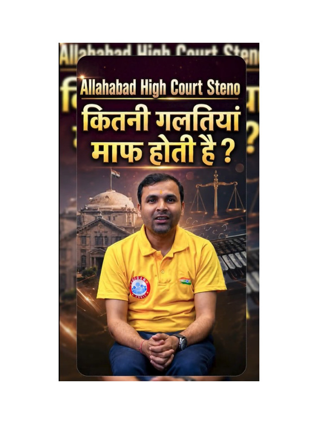 How Many Mistakes Are Allowed in Allahabad HC Stenographer Exam?