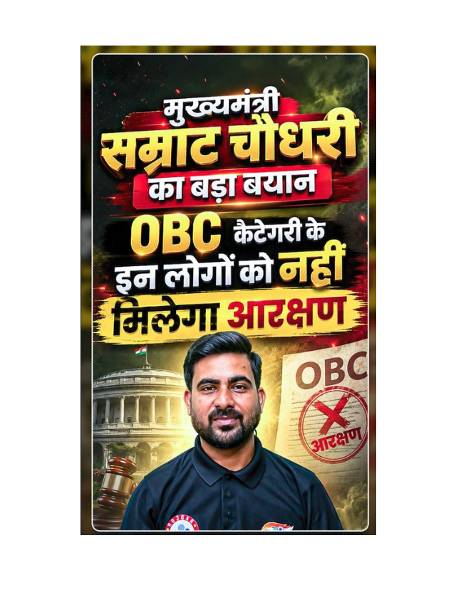 Bihar OBC Quota Rules: These People May Not Get Reservation Benefits