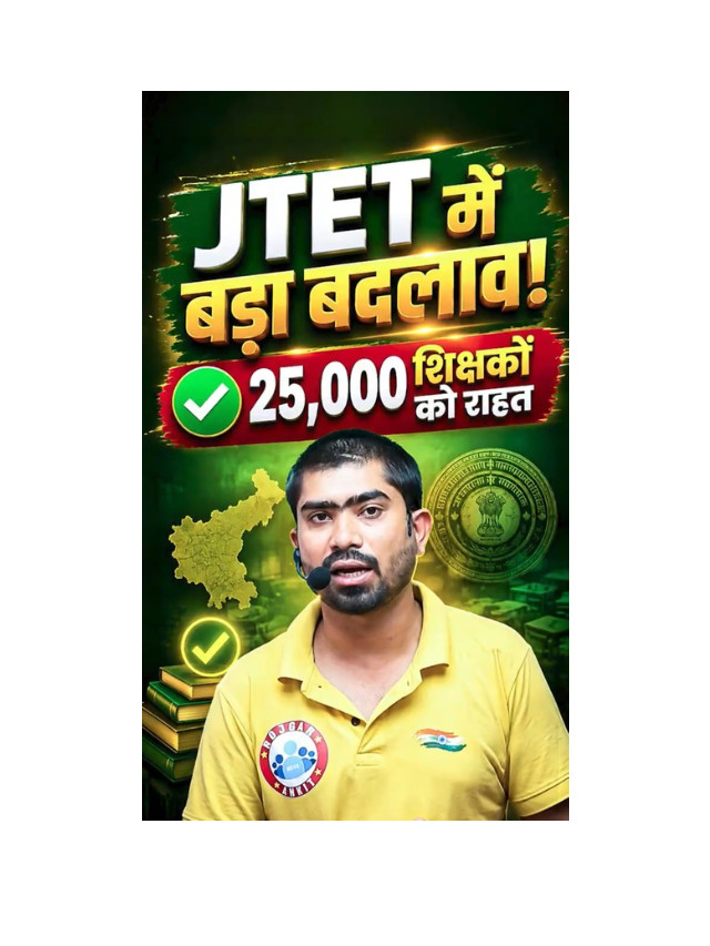 Jharkhand Teacher Eligibility Change Brings Relief to 25,000 Teachers