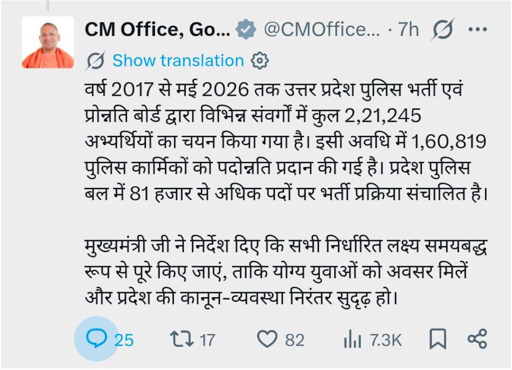 Up Police Recruitment 2026 Latest Update : More Than 81K Posts Expected !! 3 Up Police