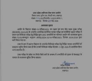 Upsssc Forest Guard / Wildlife Guard Medical Exam Date Out, Check Now!! 3 Upsssc
