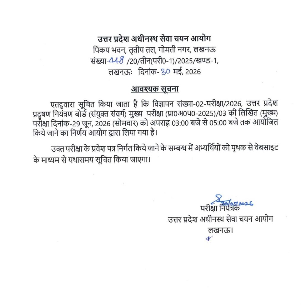 Upsssc Pollution Board Various Post Exam Date 2026 : Know Shift Timing !! 3 Upsssc