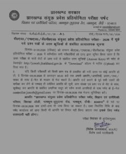 Jceceb Jharkhand B.ed Answer Key 2026 Out, Check Now!! 1
