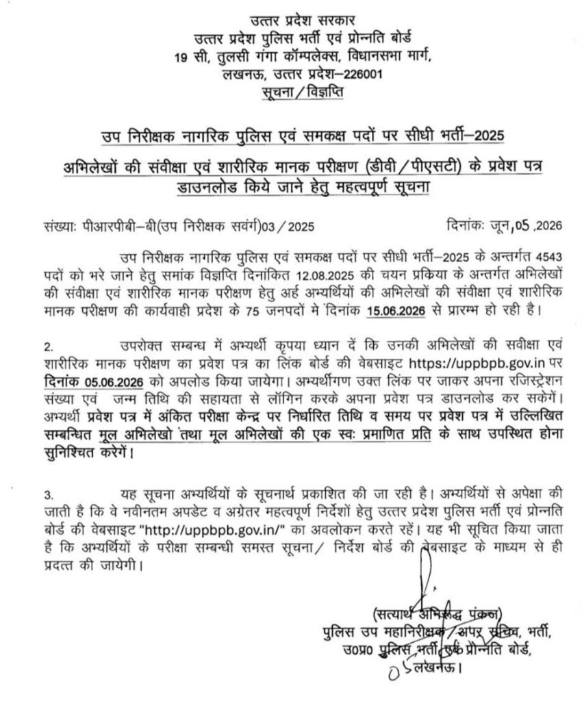 Up Police