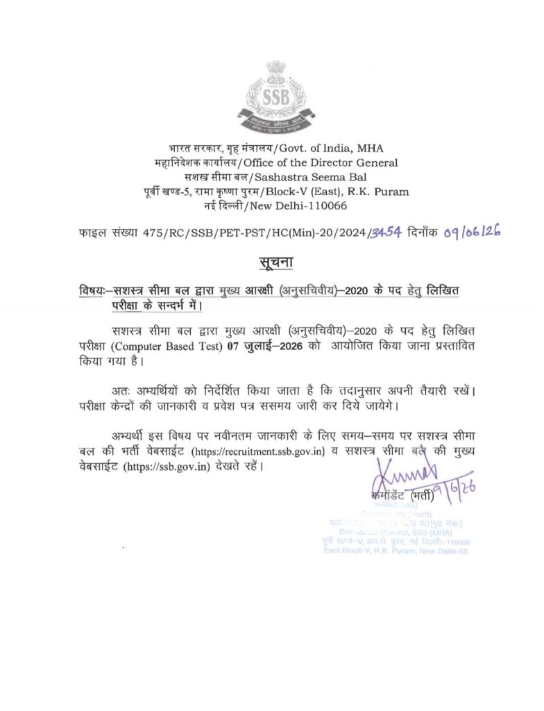 Ssb Hcm Exam Date 2026 Out : Know Exam Date !! 3 Ssb