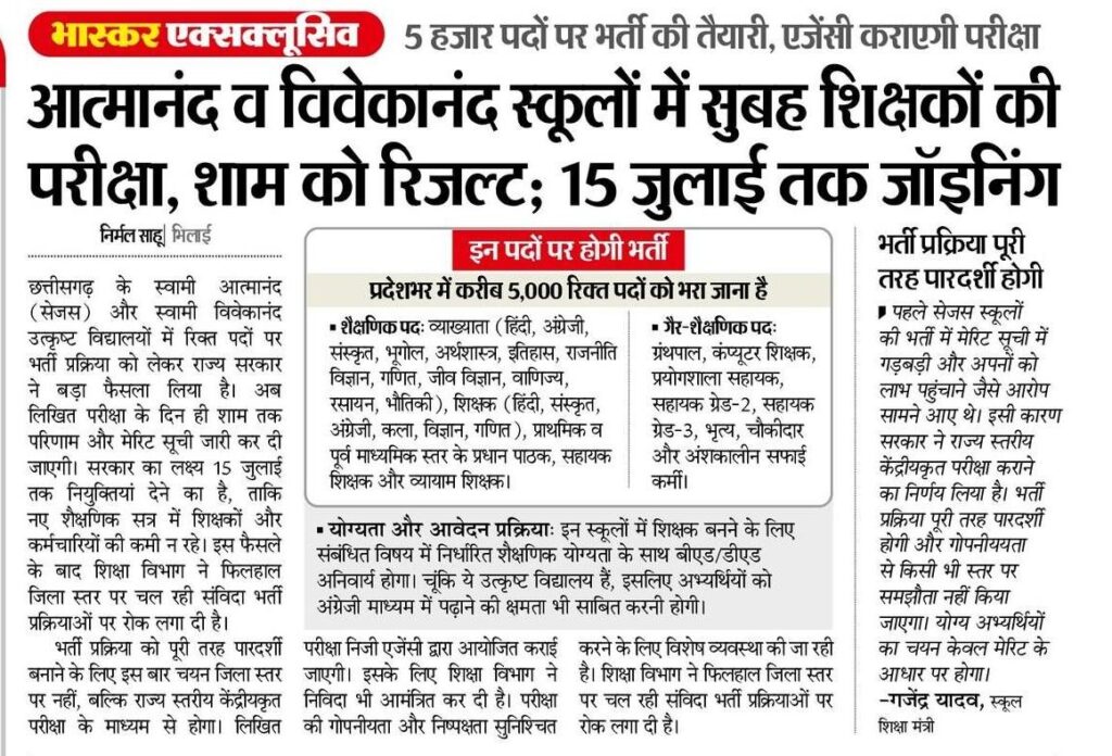 Chattisgarh Teacher'S Recruitment : New Updates 3 Chattisgarh Teacher'S Recruitment : New Updates 1