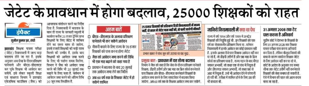 Jtet 2026 Update : Jharkhand Government Revises Eligibility Rules !! 3 Jtet