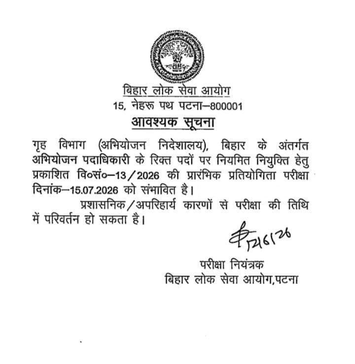 Bpsc Apo Exam Date 2026 Out : Know Exam Date Here !! 3 Bpsc