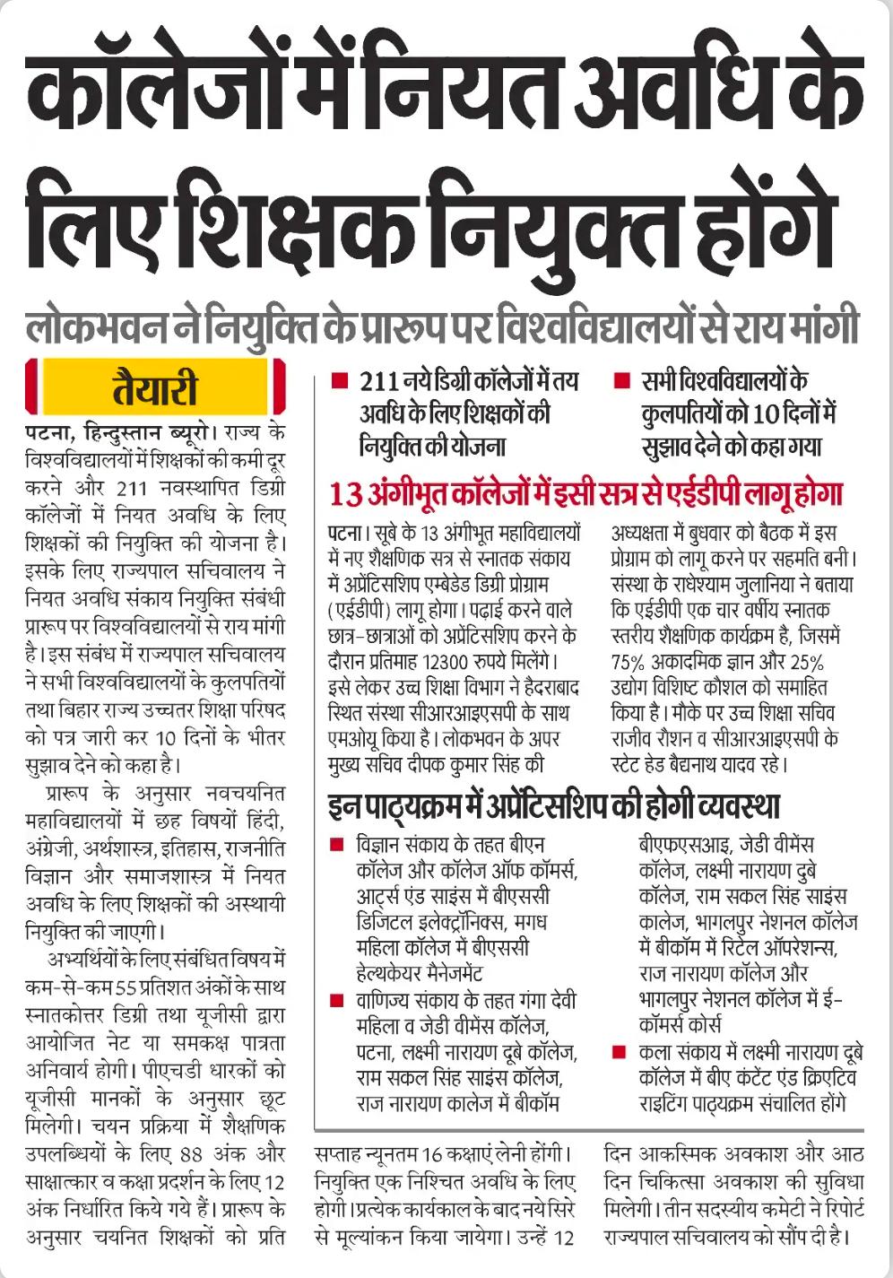 Bihar Higher Education New Update