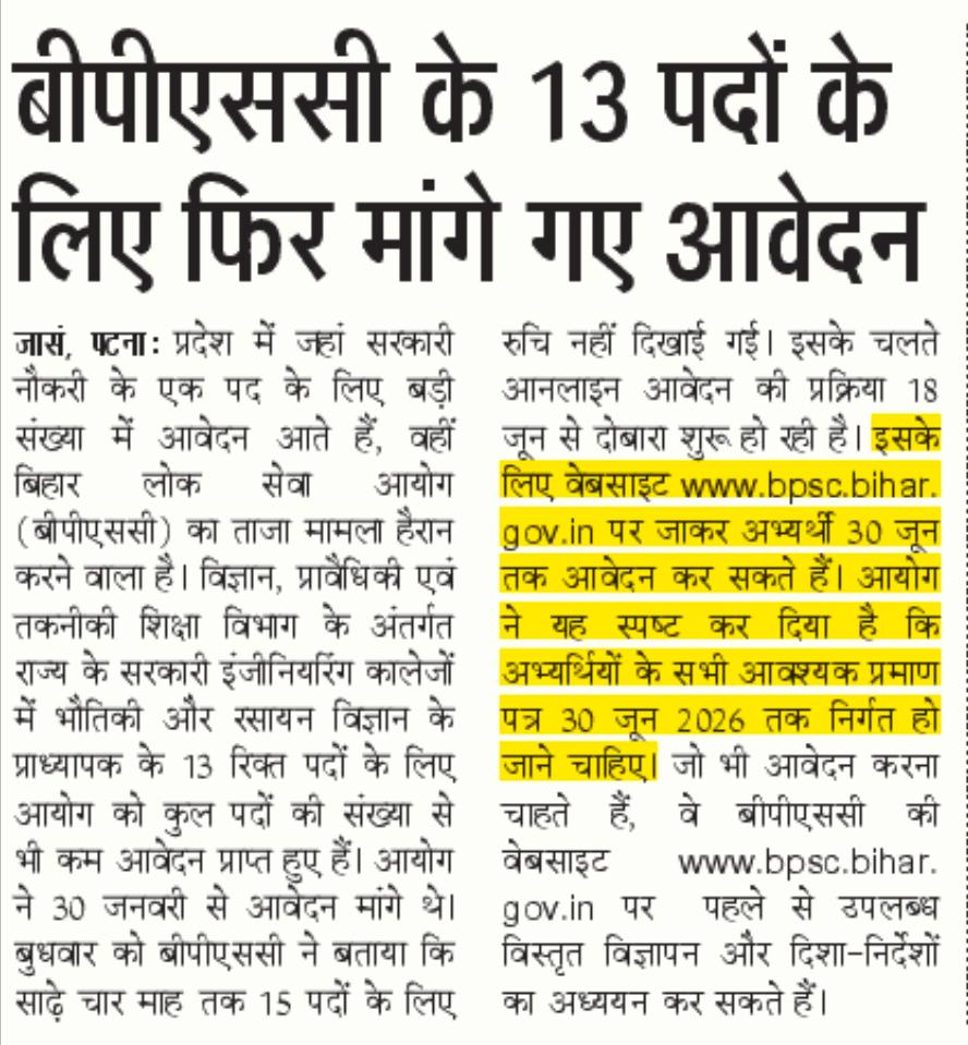 Bpsc Recruitment 2026: Re-Opening Of Applications For 13 Professor Posts 3 Bpsc Recruitment 2026